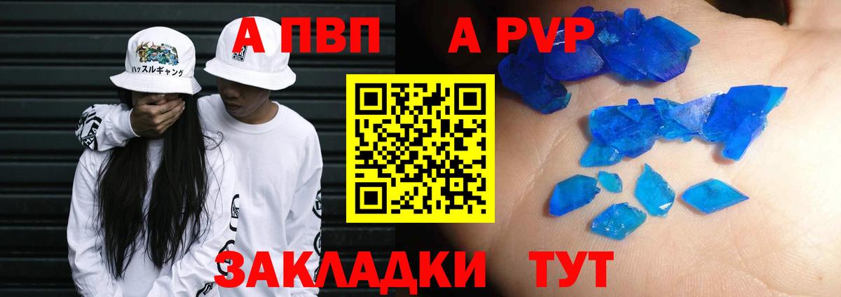 A-PVP кристаллы  А ПВП Crystall  Азов 