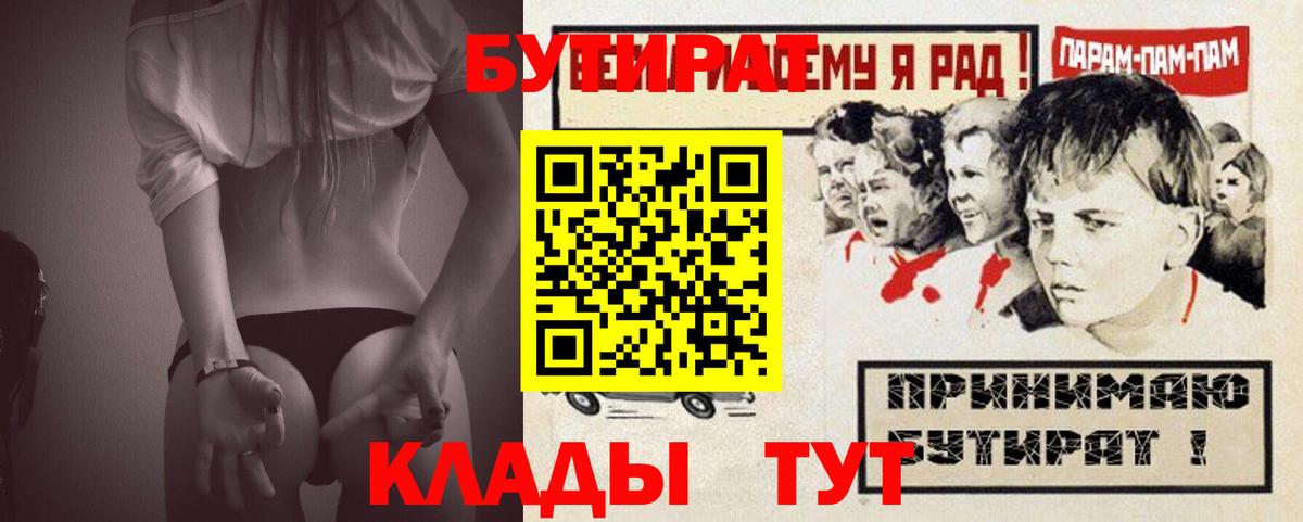 БУТИРАТ жидкий экстази  БУТИРАТ  Азов  Вход с VPN 
