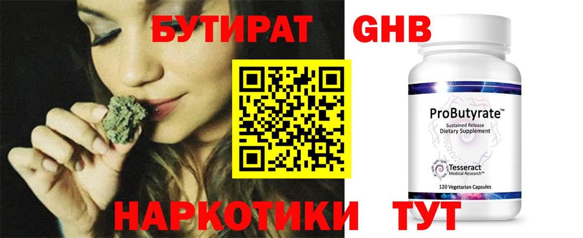 Бутират оксибутират  Бутират  Азов 