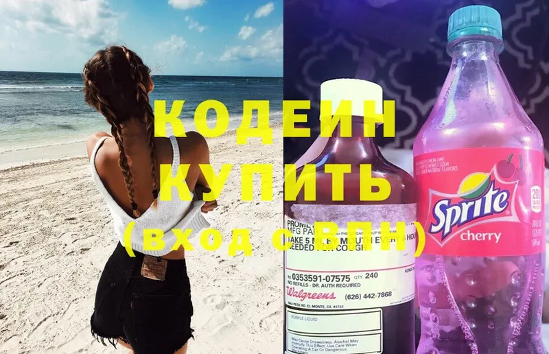 Кодеиновый сироп Lean Purple Drank  Азов 