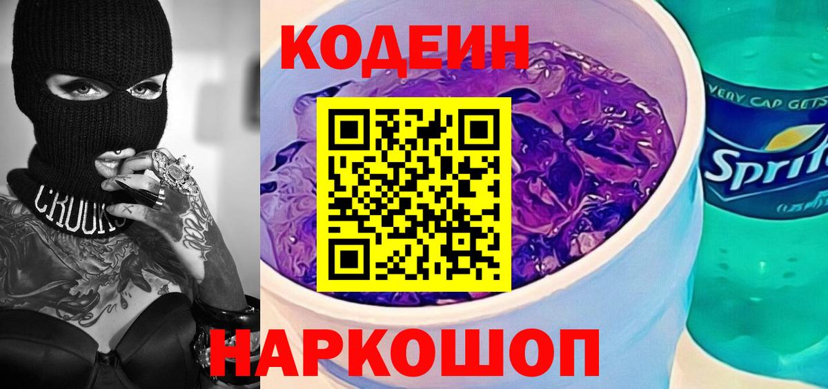 Кодеиновый сироп Lean напиток Lean (лин) Азов