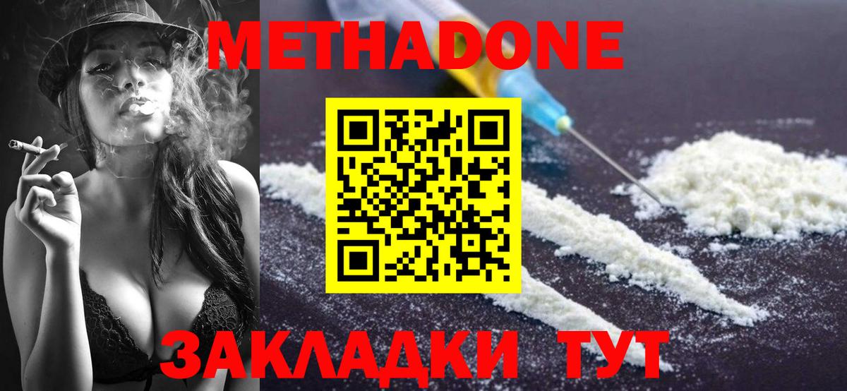 Метадон VHQ  Вход с VPN  Метадон кристалл  Азов 