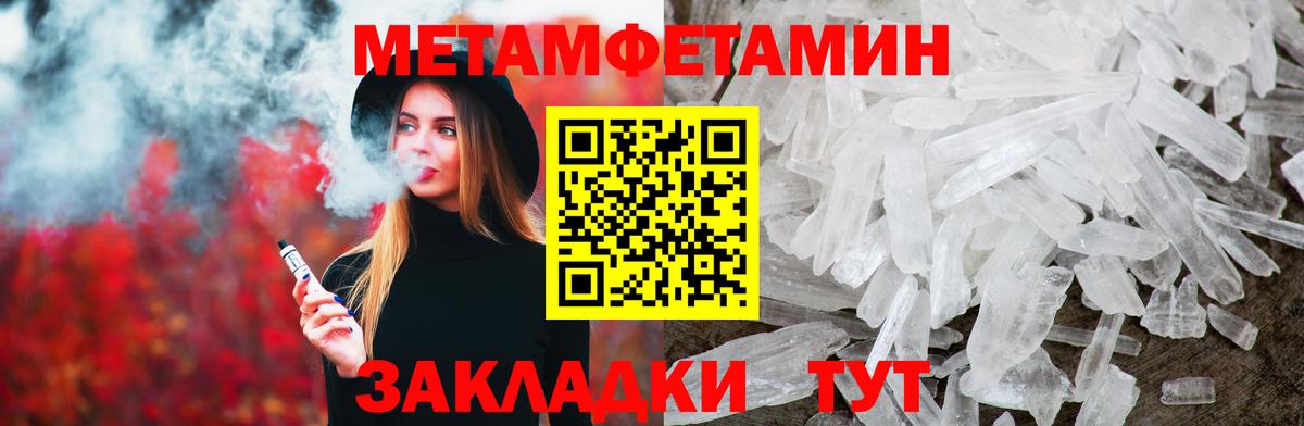 МЕТАМФЕТАМИН  Вход с VPN  Азов  Метамфетамин кристалл 