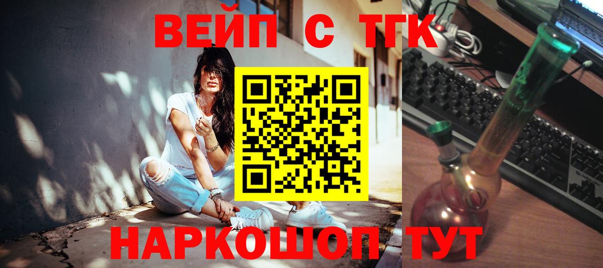 Азов  ТГК вейп  ТГК жижа  Вход с VPN 