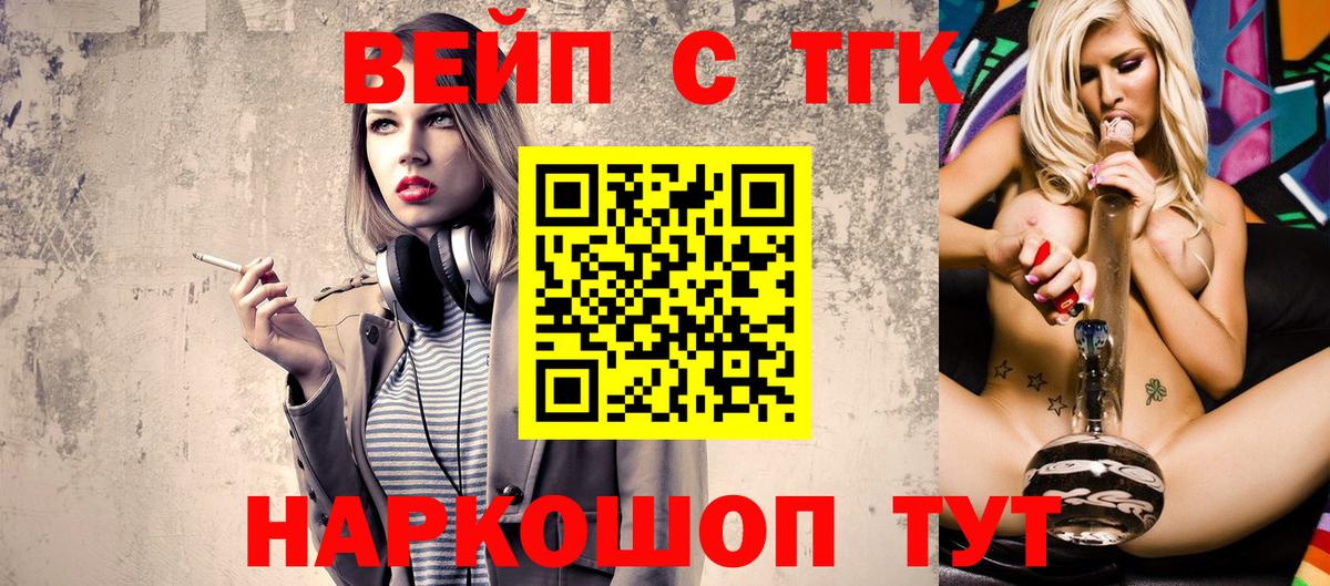 ТГК вейп Азов